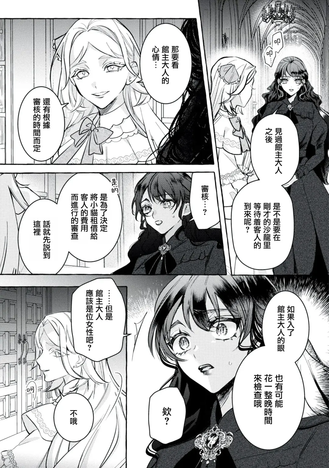 [Shizuki Chitose] akuyaku reijō to yuganda torikago | 反派千金與扭曲的鳥籠 Fhentai - Page 11