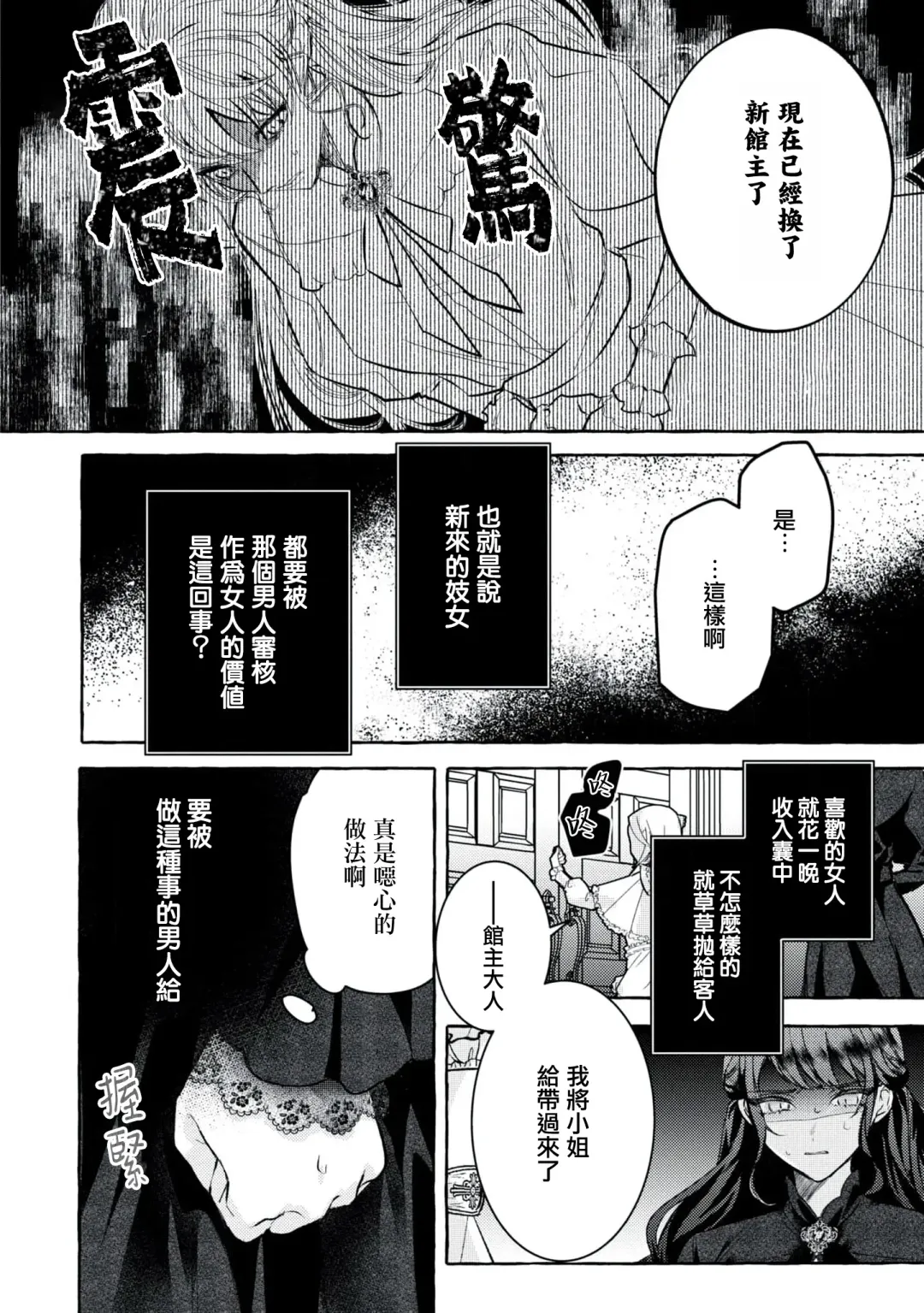 [Shizuki Chitose] akuyaku reijō to yuganda torikago | 反派千金與扭曲的鳥籠 Fhentai - Page 12