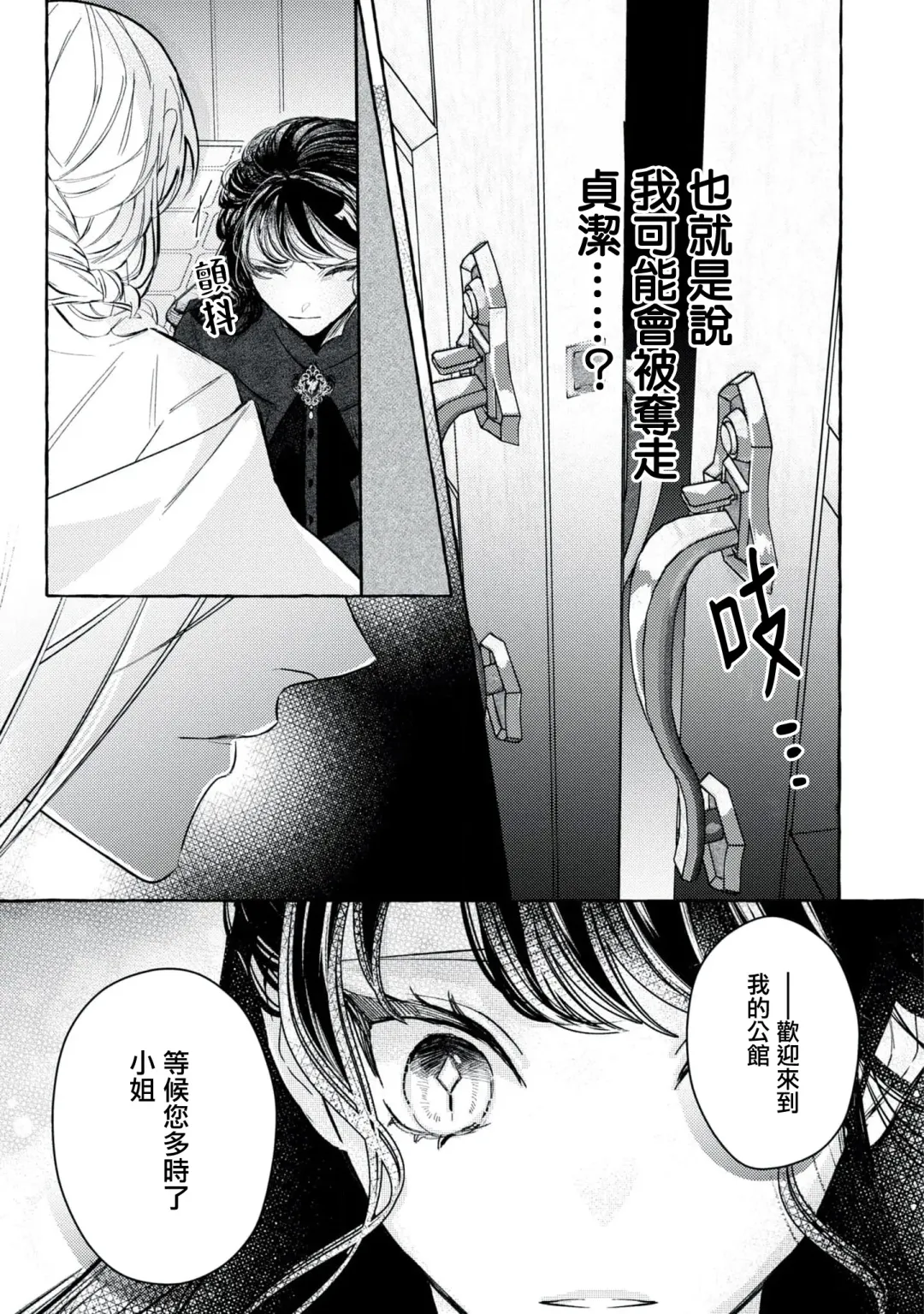 [Shizuki Chitose] akuyaku reijō to yuganda torikago | 反派千金與扭曲的鳥籠 Fhentai - Page 13