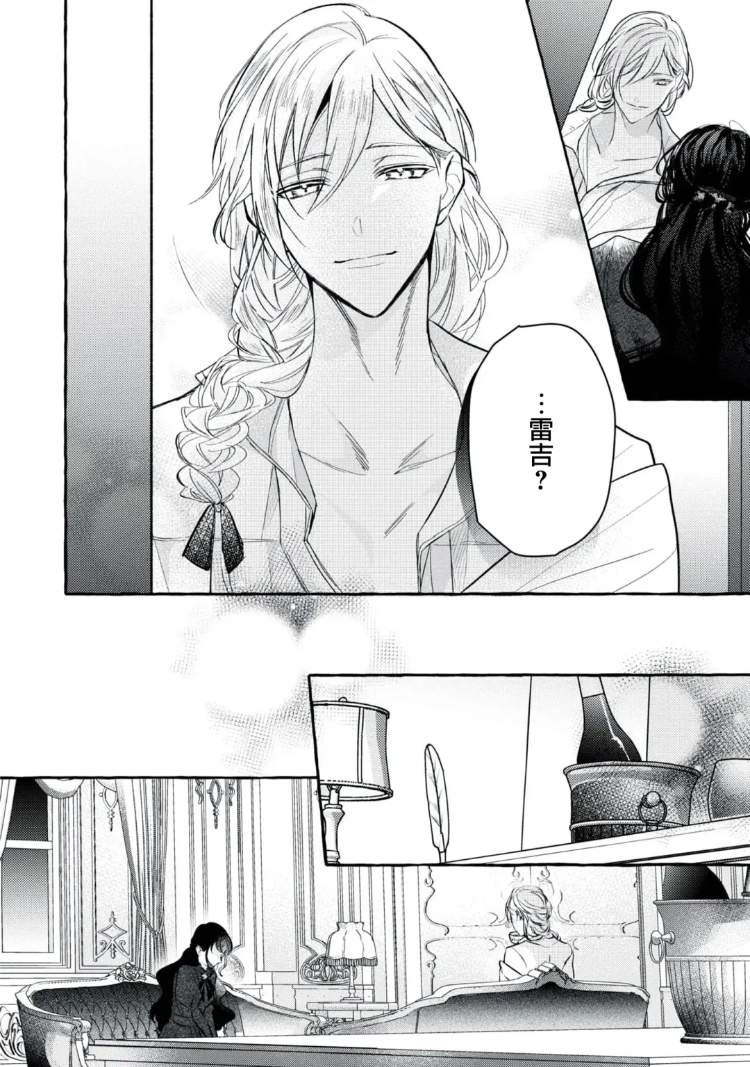 [Shizuki Chitose] akuyaku reijō to yuganda torikago | 反派千金與扭曲的鳥籠 Fhentai - Page 14