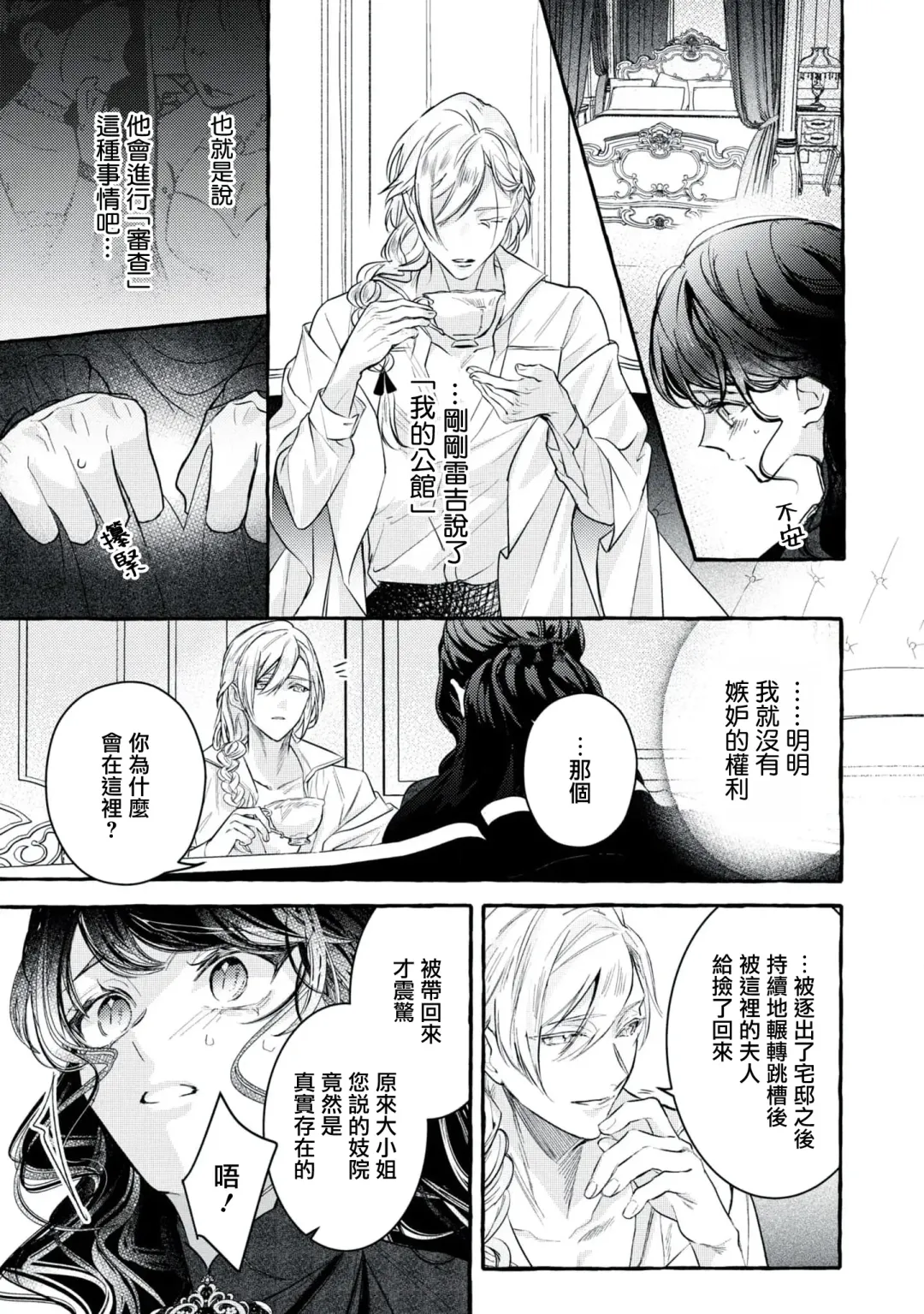 [Shizuki Chitose] akuyaku reijō to yuganda torikago | 反派千金與扭曲的鳥籠 Fhentai - Page 15