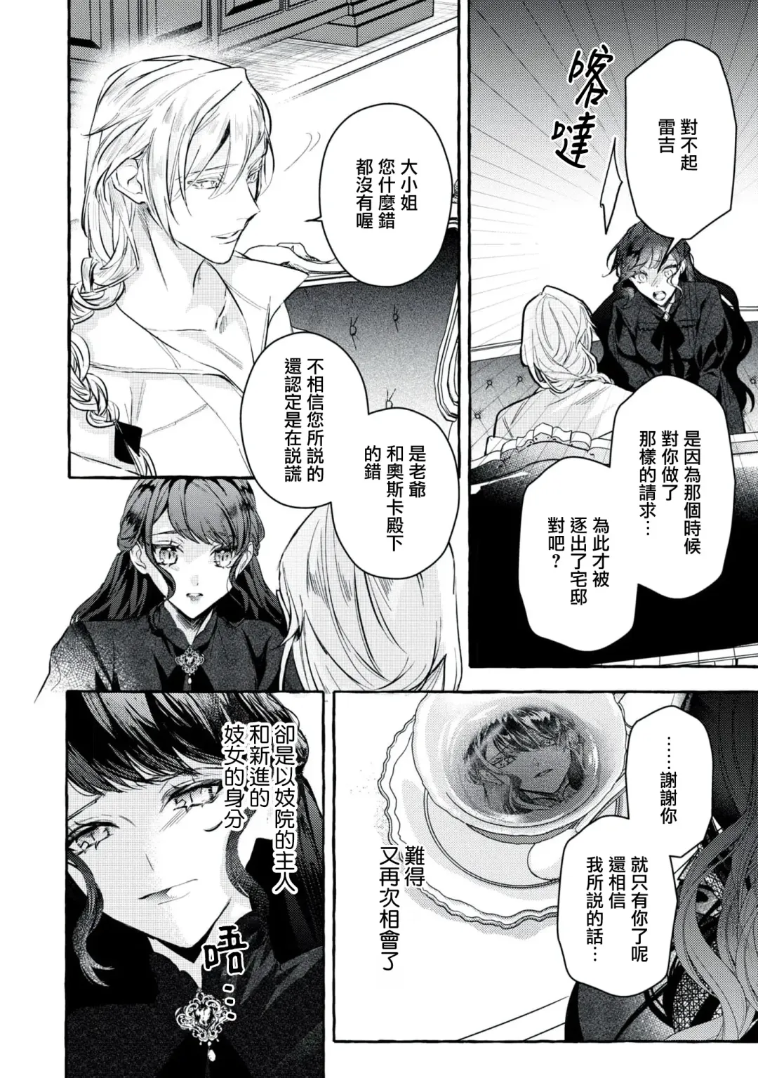 [Shizuki Chitose] akuyaku reijō to yuganda torikago | 反派千金與扭曲的鳥籠 Fhentai - Page 16
