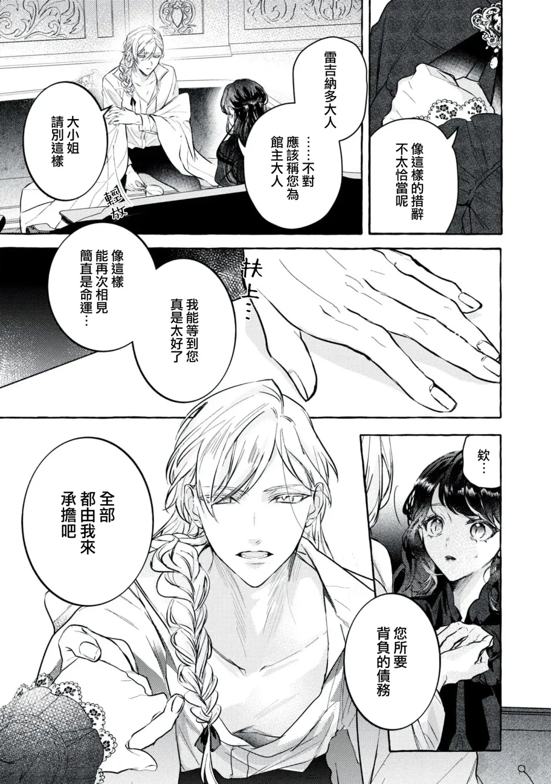 [Shizuki Chitose] akuyaku reijō to yuganda torikago | 反派千金與扭曲的鳥籠 Fhentai - Page 17