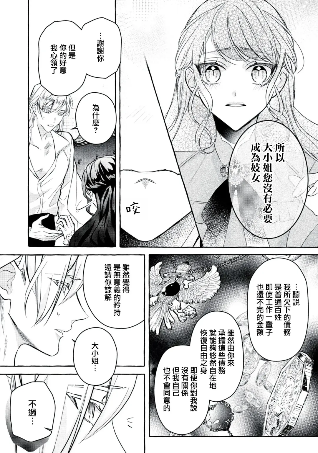 [Shizuki Chitose] akuyaku reijō to yuganda torikago | 反派千金與扭曲的鳥籠 Fhentai - Page 18