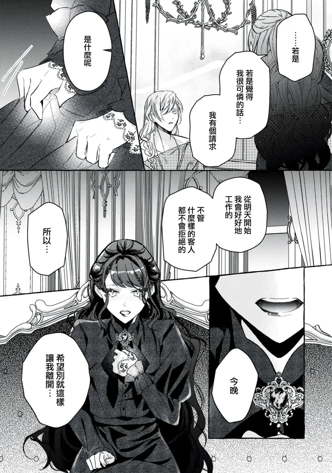[Shizuki Chitose] akuyaku reijō to yuganda torikago | 反派千金與扭曲的鳥籠 Fhentai - Page 19