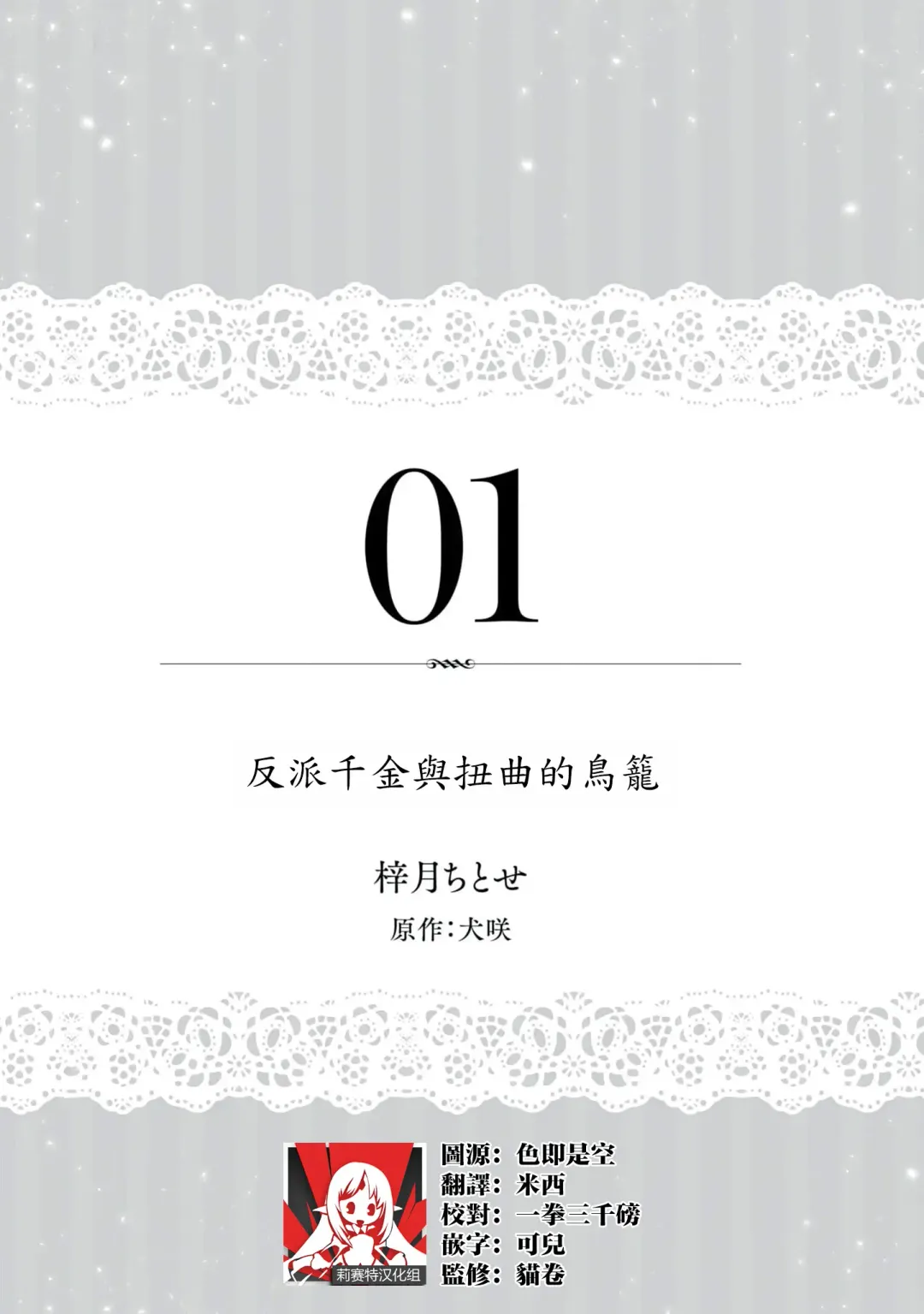 [Shizuki Chitose] akuyaku reijō to yuganda torikago | 反派千金與扭曲的鳥籠 Fhentai - Page 2