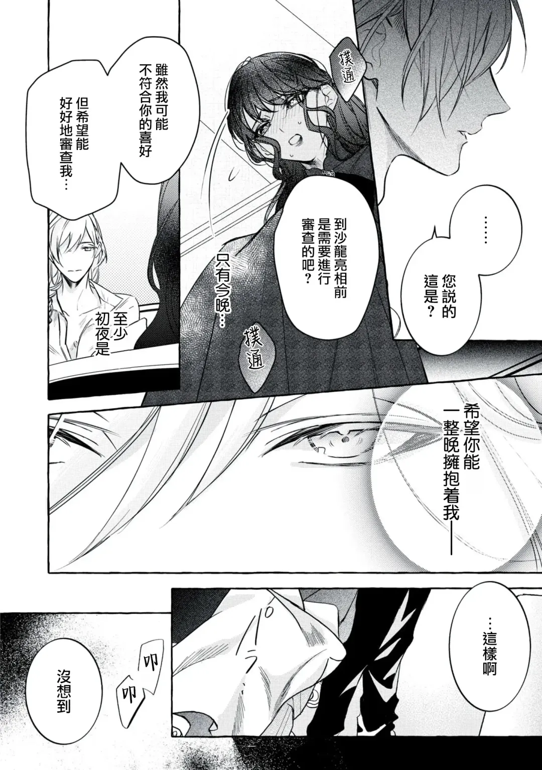 [Shizuki Chitose] akuyaku reijō to yuganda torikago | 反派千金與扭曲的鳥籠 Fhentai - Page 20