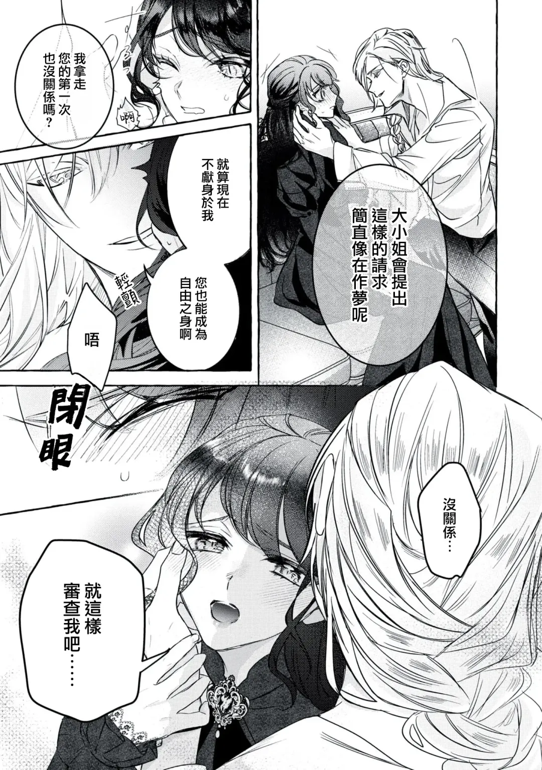 [Shizuki Chitose] akuyaku reijō to yuganda torikago | 反派千金與扭曲的鳥籠 Fhentai - Page 21