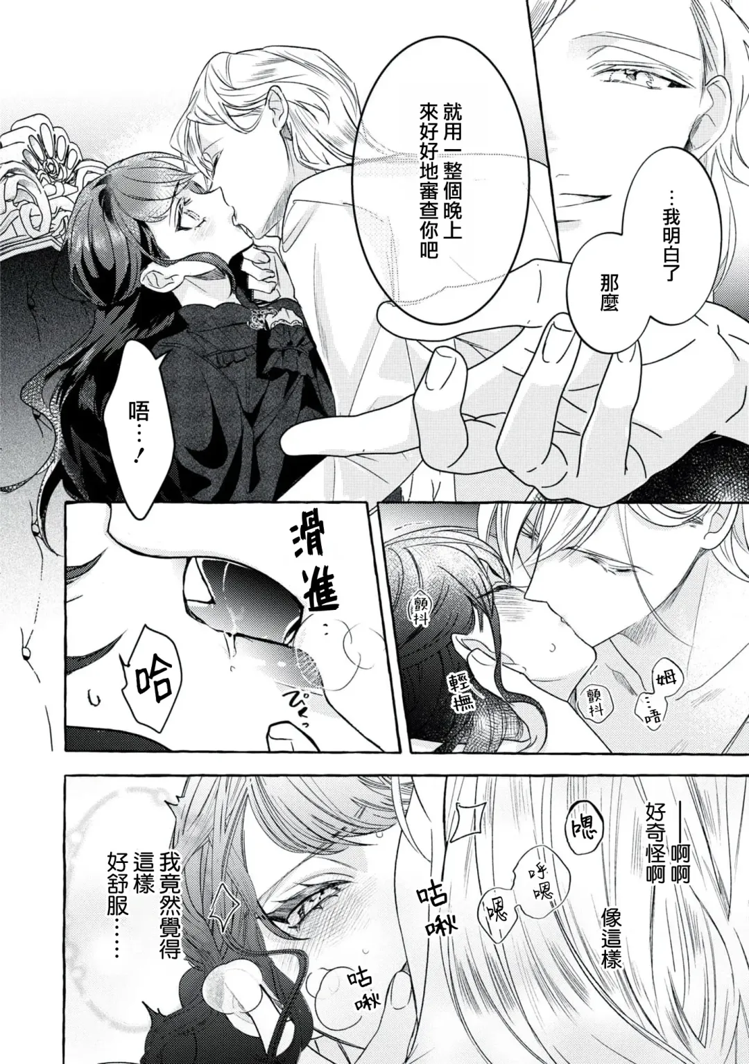 [Shizuki Chitose] akuyaku reijō to yuganda torikago | 反派千金與扭曲的鳥籠 Fhentai - Page 22