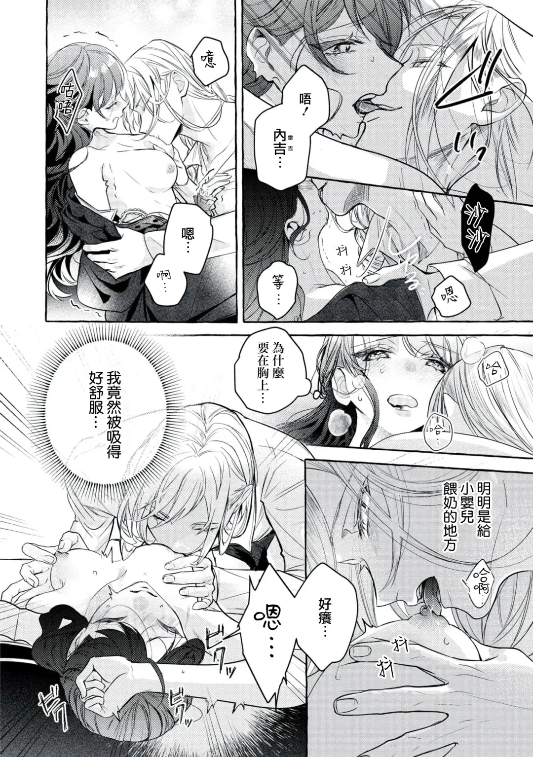 [Shizuki Chitose] akuyaku reijō to yuganda torikago | 反派千金與扭曲的鳥籠 Fhentai - Page 24
