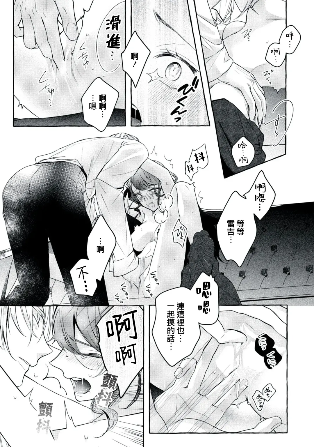[Shizuki Chitose] akuyaku reijō to yuganda torikago | 反派千金與扭曲的鳥籠 Fhentai - Page 25