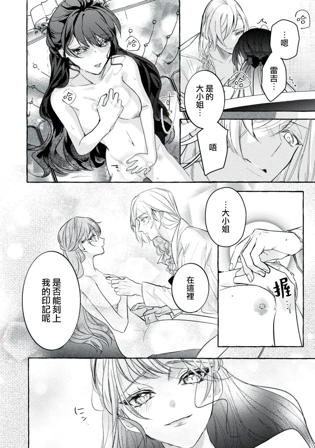 [Shizuki Chitose] akuyaku reijō to yuganda torikago | 反派千金與扭曲的鳥籠 Fhentai - Page 26