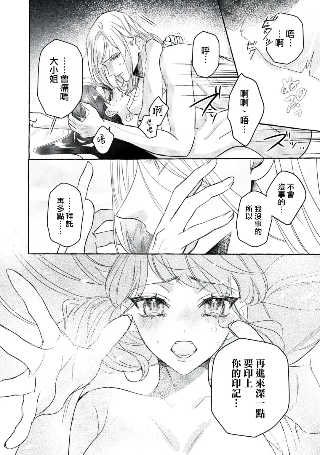 [Shizuki Chitose] akuyaku reijō to yuganda torikago | 反派千金與扭曲的鳥籠 Fhentai - Page 28