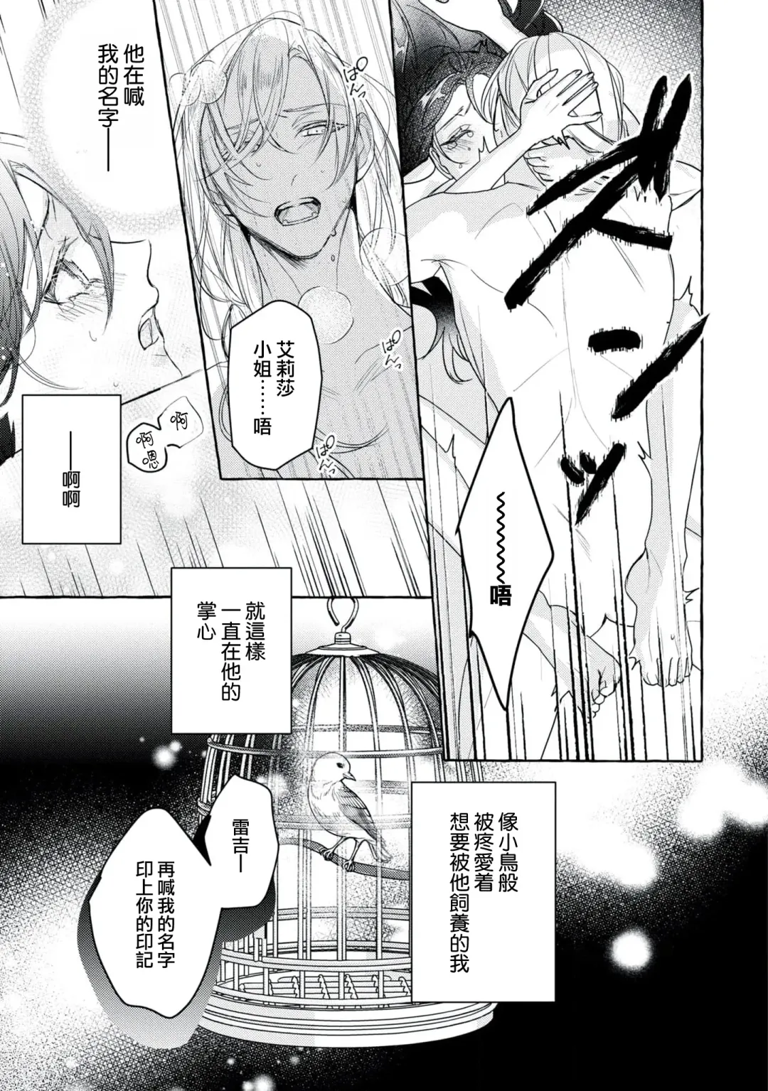 [Shizuki Chitose] akuyaku reijō to yuganda torikago | 反派千金與扭曲的鳥籠 Fhentai - Page 29