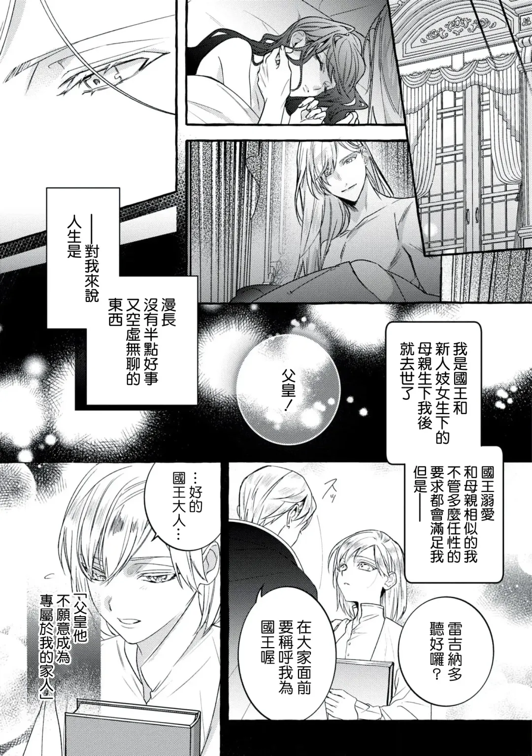 [Shizuki Chitose] akuyaku reijō to yuganda torikago | 反派千金與扭曲的鳥籠 Fhentai - Page 31