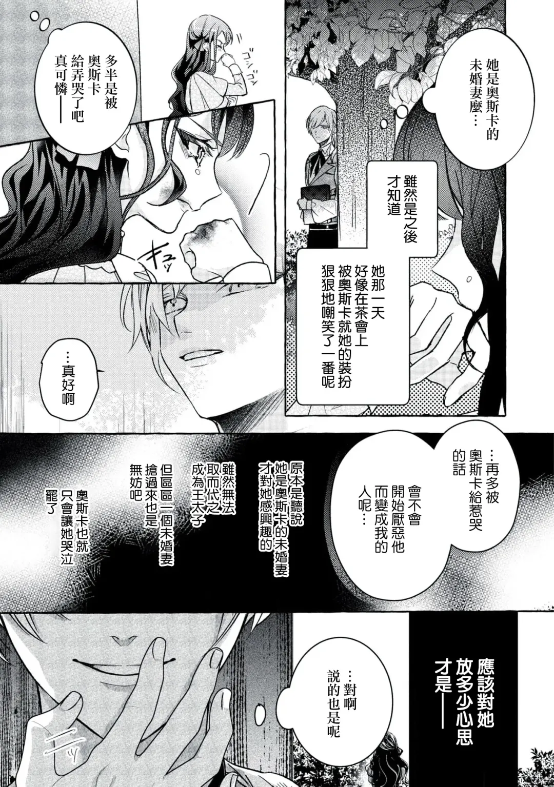 [Shizuki Chitose] akuyaku reijō to yuganda torikago | 反派千金與扭曲的鳥籠 Fhentai - Page 33