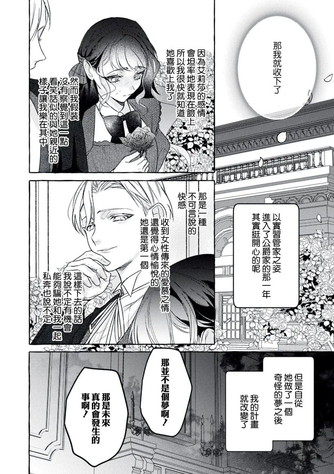 [Shizuki Chitose] akuyaku reijō to yuganda torikago | 反派千金與扭曲的鳥籠 Fhentai - Page 34