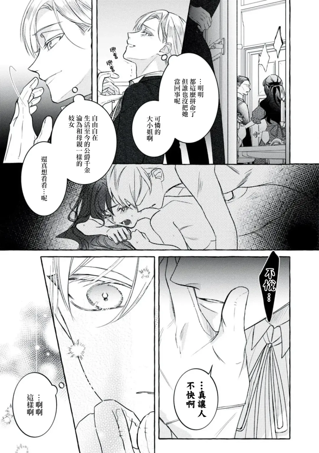 [Shizuki Chitose] akuyaku reijō to yuganda torikago | 反派千金與扭曲的鳥籠 Fhentai - Page 35