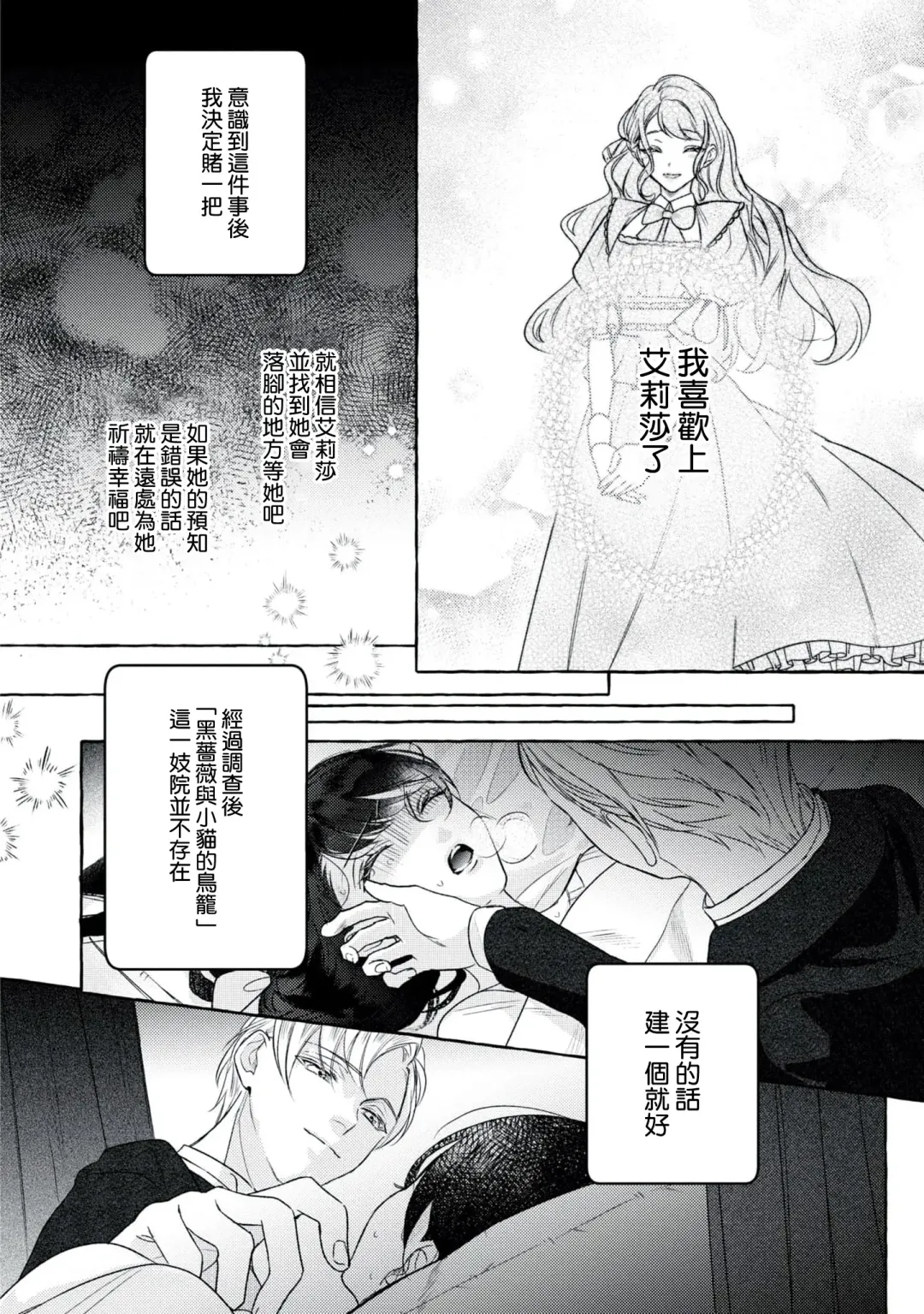 [Shizuki Chitose] akuyaku reijō to yuganda torikago | 反派千金與扭曲的鳥籠 Fhentai - Page 36