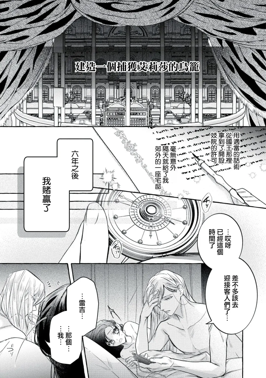 [Shizuki Chitose] akuyaku reijō to yuganda torikago | 反派千金與扭曲的鳥籠 Fhentai - Page 37