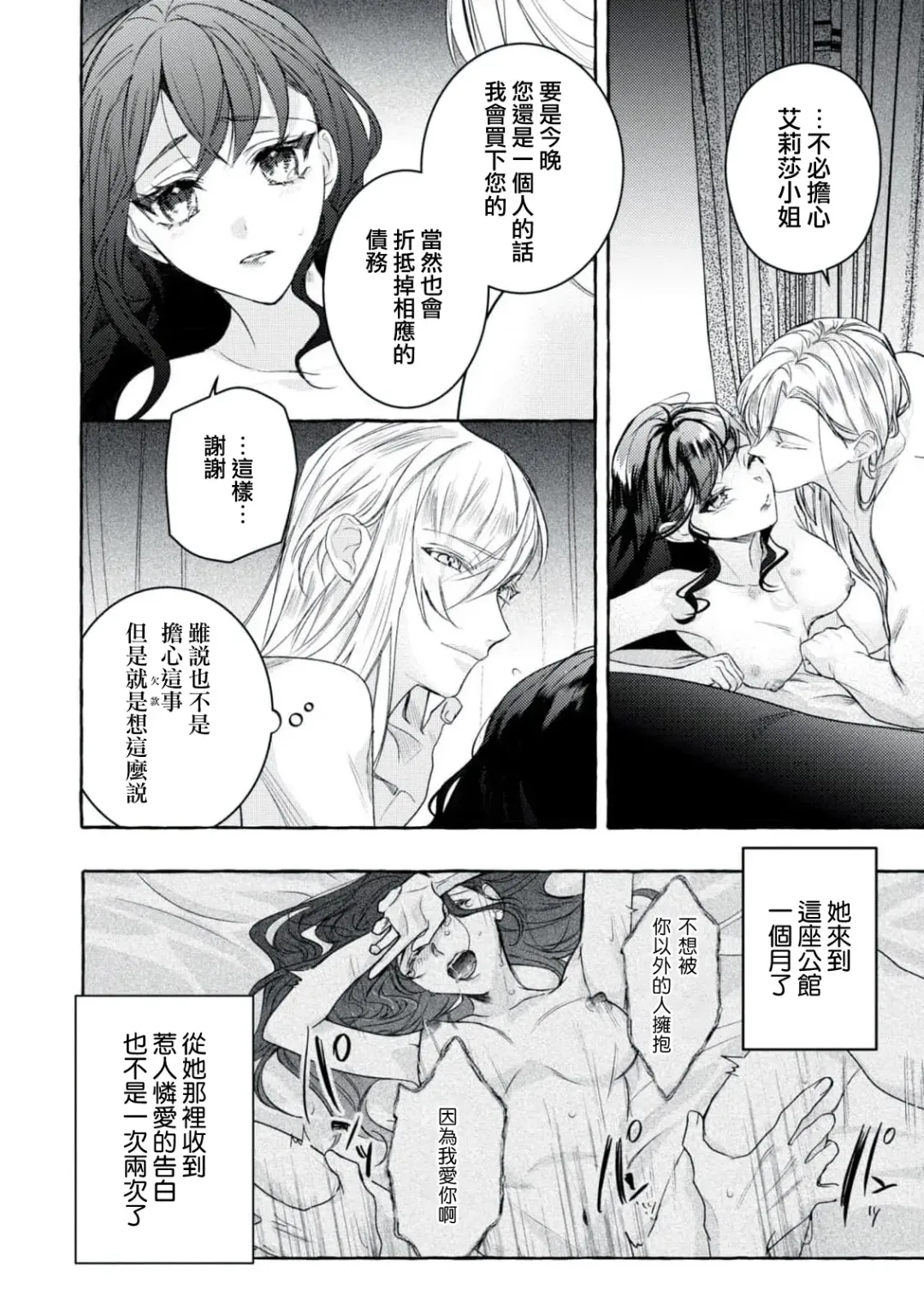 [Shizuki Chitose] akuyaku reijō to yuganda torikago | 反派千金與扭曲的鳥籠 Fhentai - Page 38