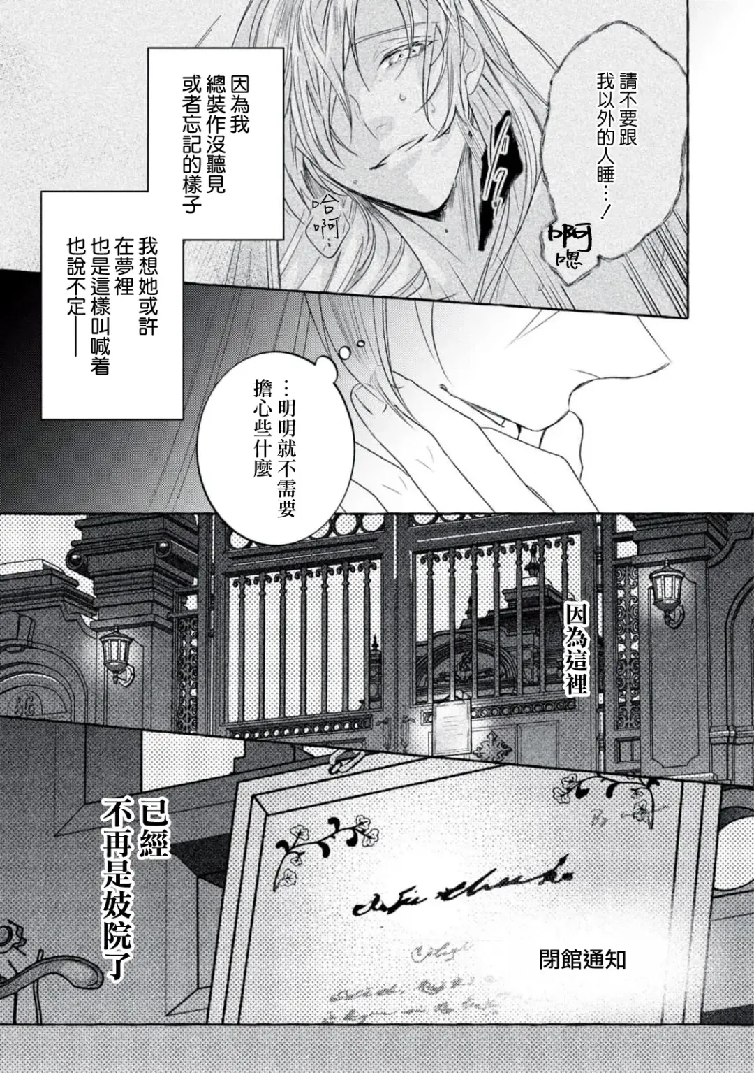 [Shizuki Chitose] akuyaku reijō to yuganda torikago | 反派千金與扭曲的鳥籠 Fhentai - Page 39