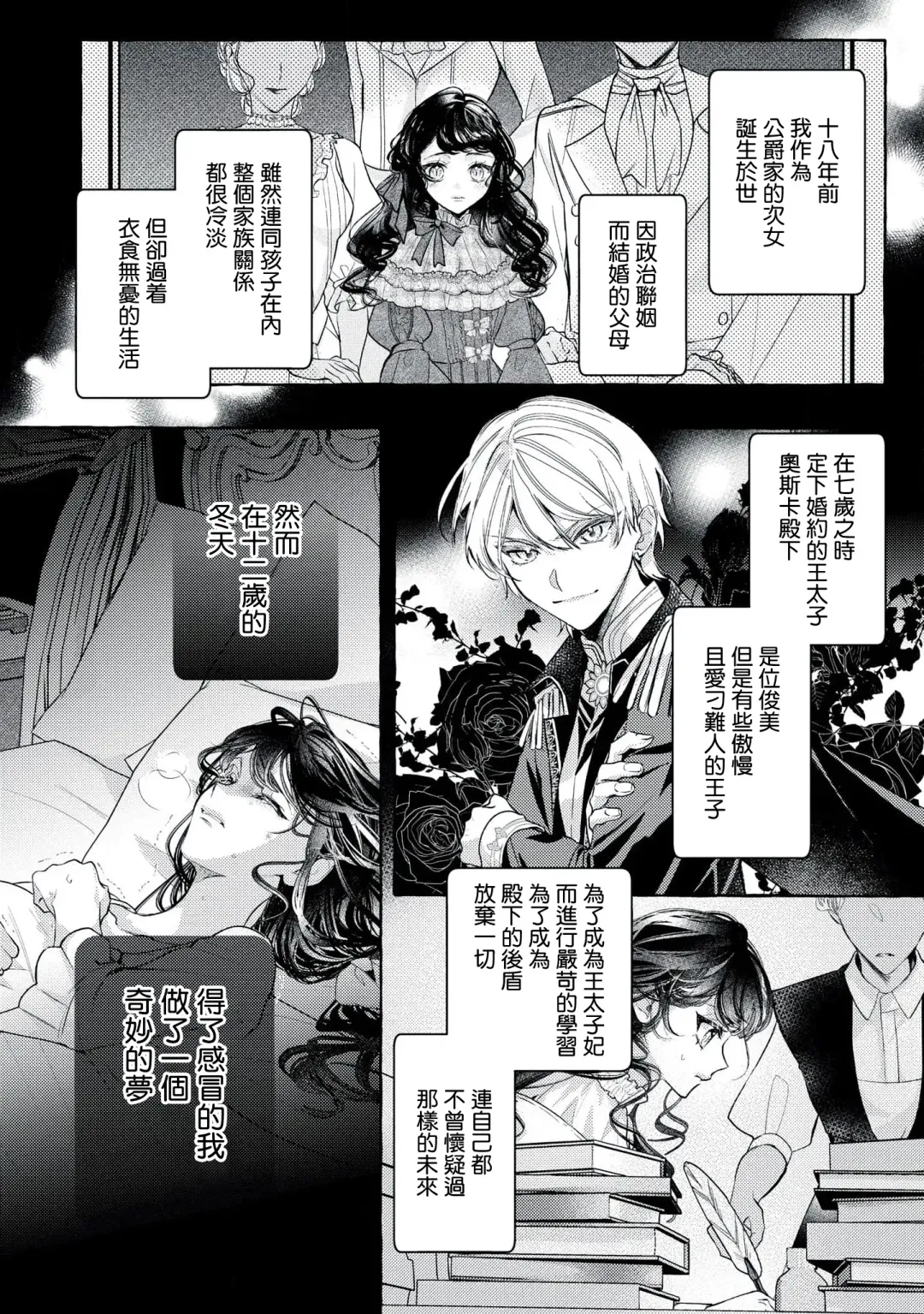 [Shizuki Chitose] akuyaku reijō to yuganda torikago | 反派千金與扭曲的鳥籠 Fhentai - Page 4