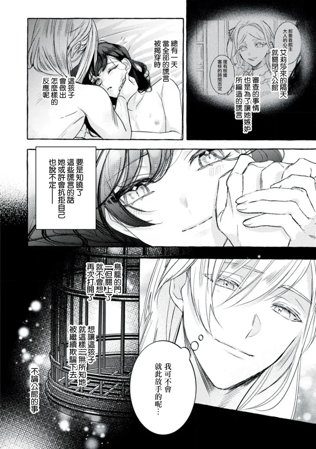 [Shizuki Chitose] akuyaku reijō to yuganda torikago | 反派千金與扭曲的鳥籠 Fhentai - Page 40