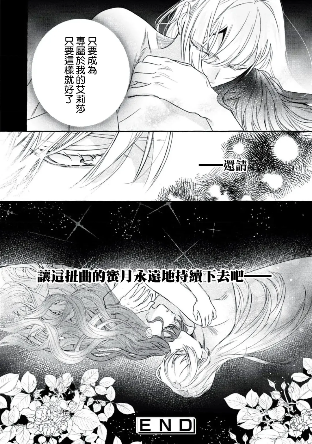 [Shizuki Chitose] akuyaku reijō to yuganda torikago | 反派千金與扭曲的鳥籠 Fhentai - Page 42