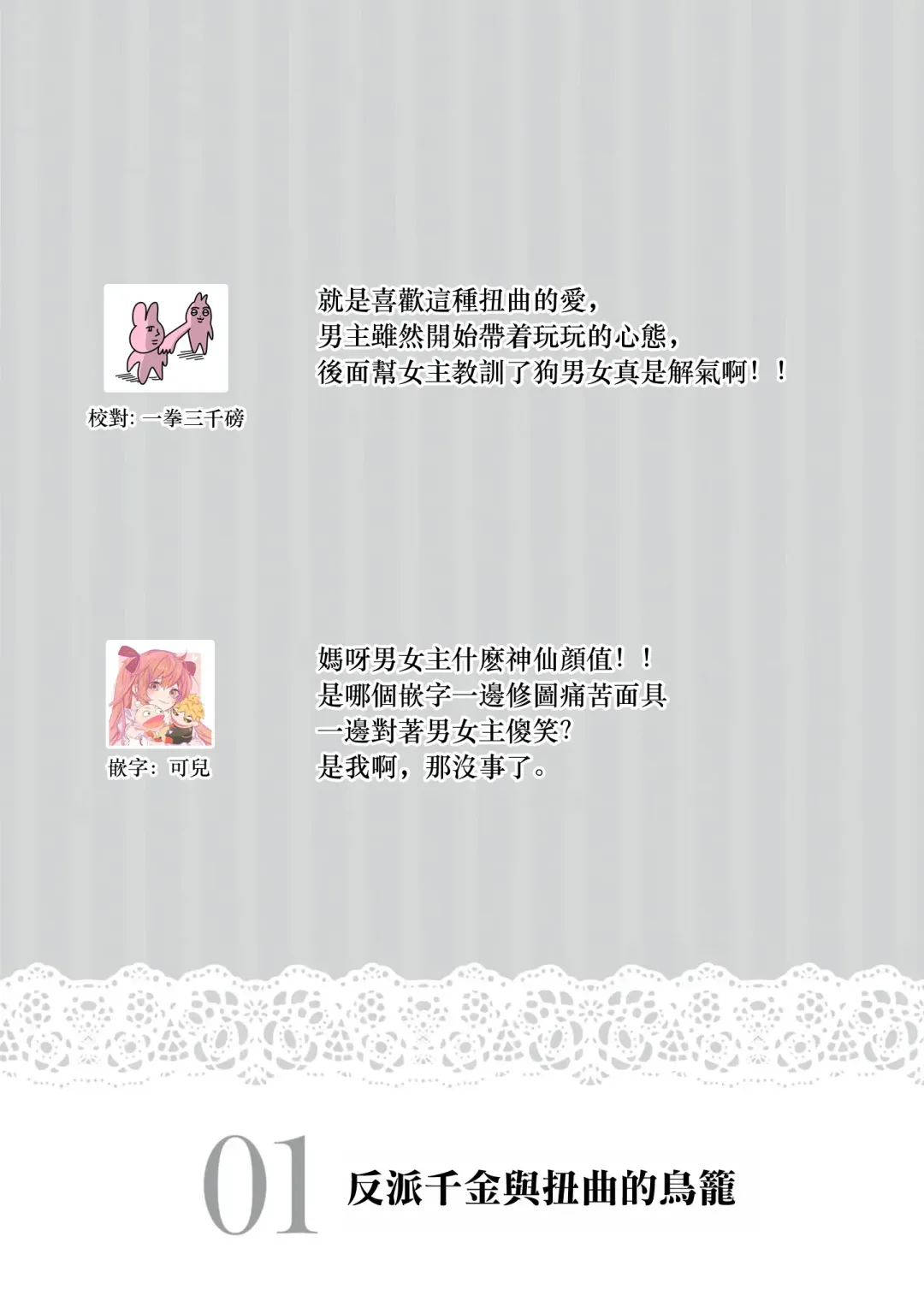 [Shizuki Chitose] akuyaku reijō to yuganda torikago | 反派千金與扭曲的鳥籠 Fhentai - Page 44