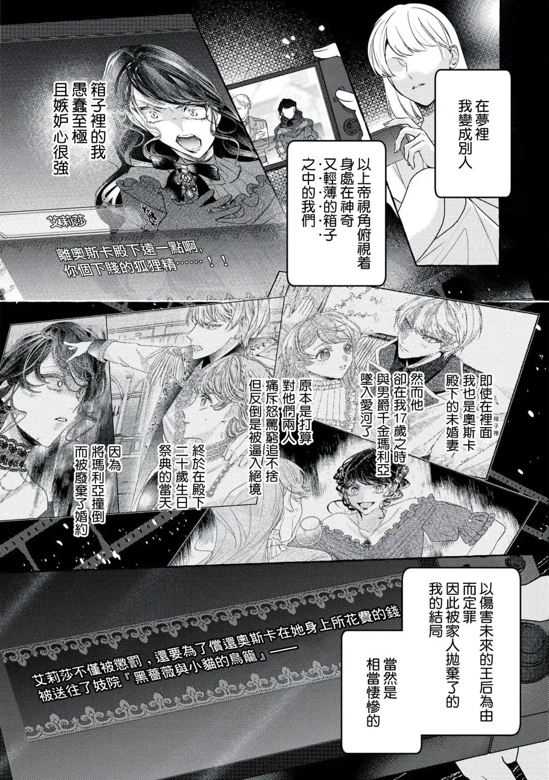 [Shizuki Chitose] akuyaku reijō to yuganda torikago | 反派千金與扭曲的鳥籠 Fhentai - Page 5