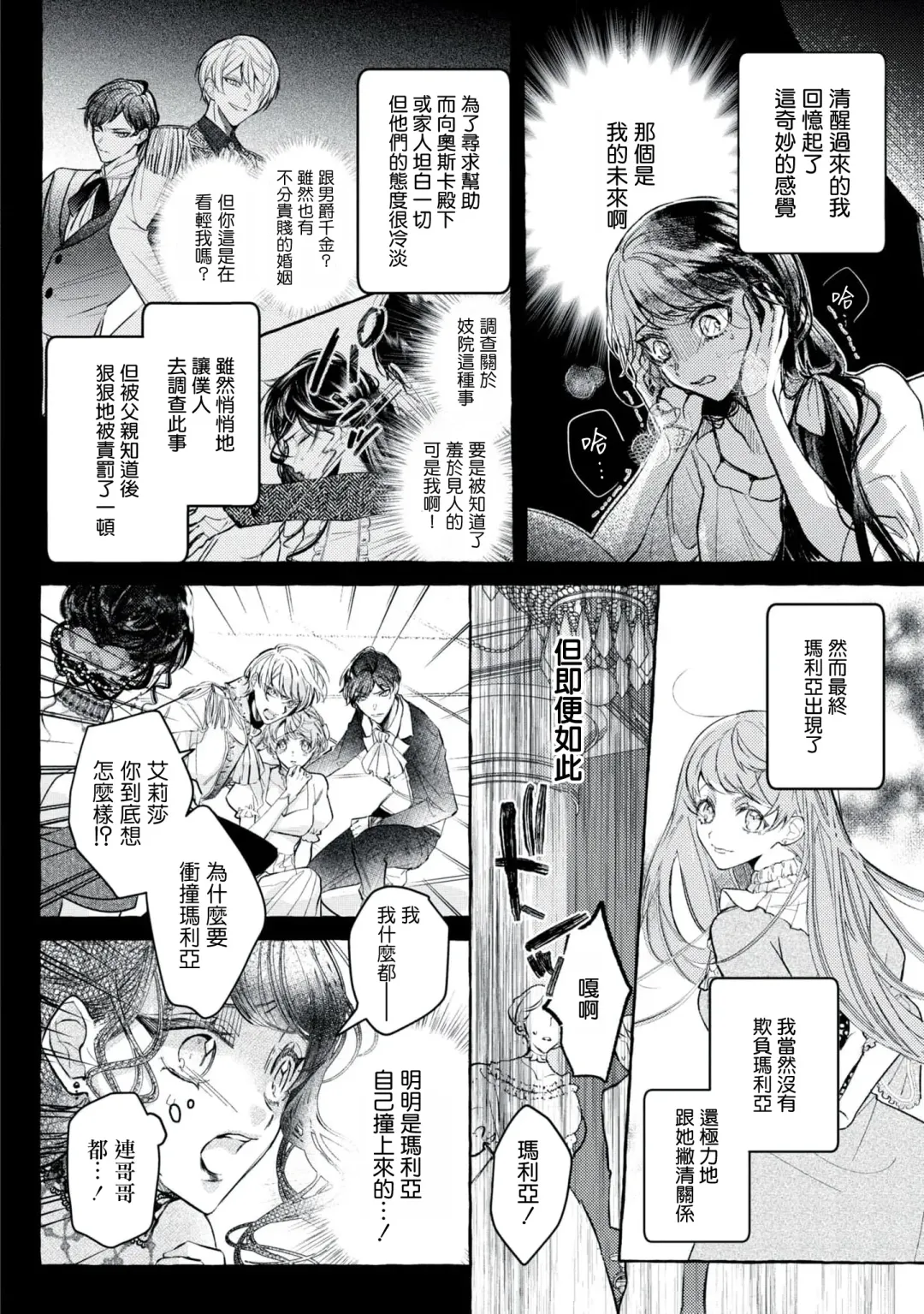 [Shizuki Chitose] akuyaku reijō to yuganda torikago | 反派千金與扭曲的鳥籠 Fhentai - Page 6