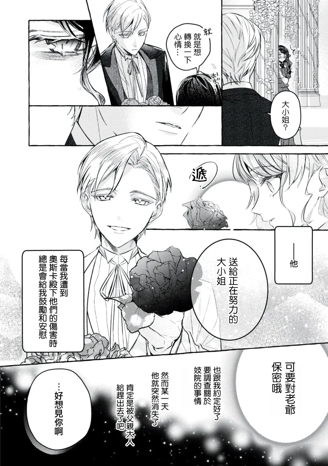 [Shizuki Chitose] akuyaku reijō to yuganda torikago | 反派千金與扭曲的鳥籠 Fhentai - Page 8