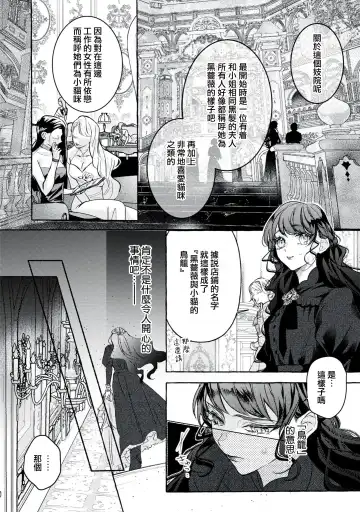 [Shizuki Chitose] akuyaku reijō to yuganda torikago | 反派千金與扭曲的鳥籠 Fhentai - Page 10