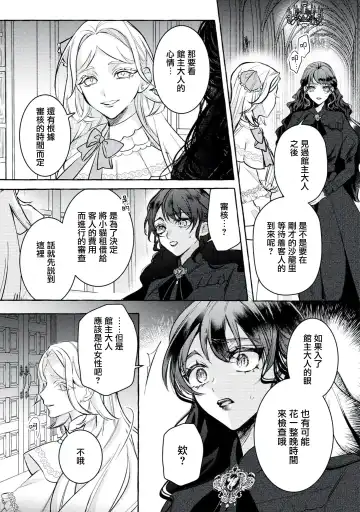 [Shizuki Chitose] akuyaku reijō to yuganda torikago | 反派千金與扭曲的鳥籠 Fhentai - Page 11