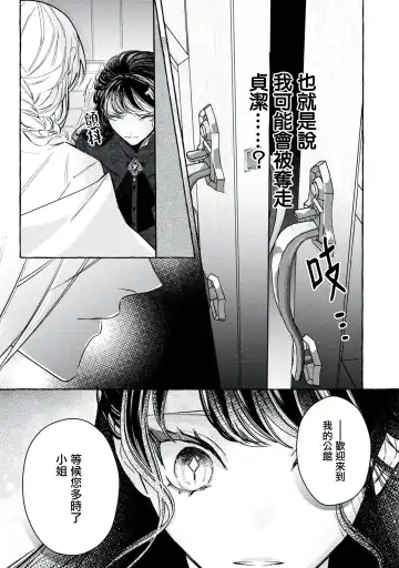 [Shizuki Chitose] akuyaku reijō to yuganda torikago | 反派千金與扭曲的鳥籠 Fhentai - Page 13