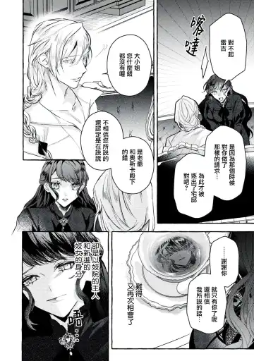 [Shizuki Chitose] akuyaku reijō to yuganda torikago | 反派千金與扭曲的鳥籠 Fhentai - Page 16