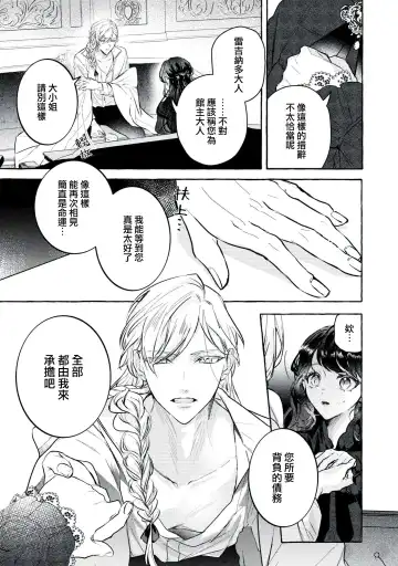 [Shizuki Chitose] akuyaku reijō to yuganda torikago | 反派千金與扭曲的鳥籠 Fhentai - Page 17