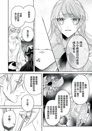 [Shizuki Chitose] akuyaku reijō to yuganda torikago | 反派千金與扭曲的鳥籠 Fhentai - Page 18