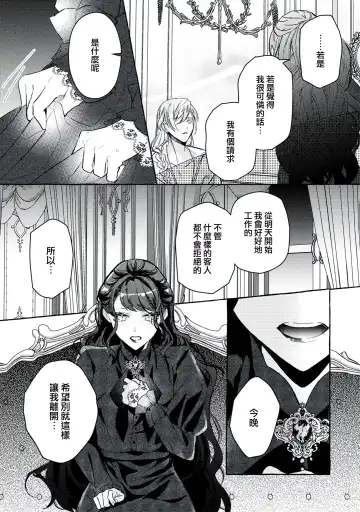 [Shizuki Chitose] akuyaku reijō to yuganda torikago | 反派千金與扭曲的鳥籠 Fhentai - Page 19