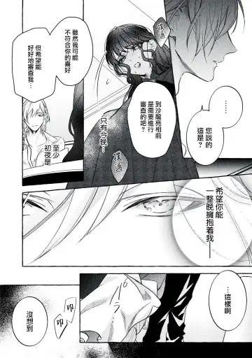 [Shizuki Chitose] akuyaku reijō to yuganda torikago | 反派千金與扭曲的鳥籠 Fhentai - Page 20