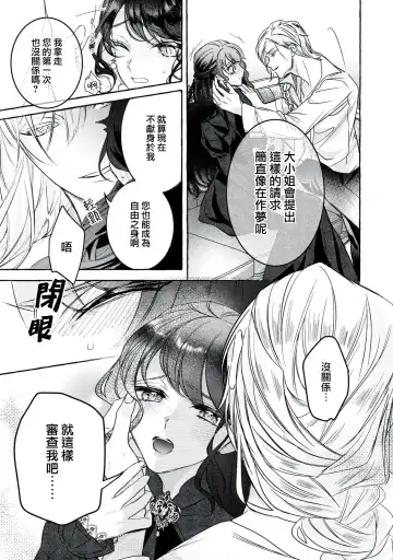 [Shizuki Chitose] akuyaku reijō to yuganda torikago | 反派千金與扭曲的鳥籠 Fhentai - Page 21