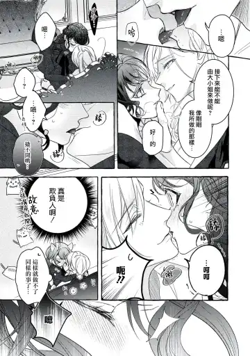 [Shizuki Chitose] akuyaku reijō to yuganda torikago | 反派千金與扭曲的鳥籠 Fhentai - Page 23