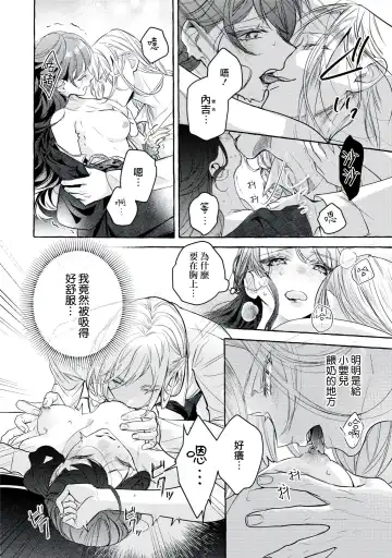 [Shizuki Chitose] akuyaku reijō to yuganda torikago | 反派千金與扭曲的鳥籠 Fhentai - Page 24