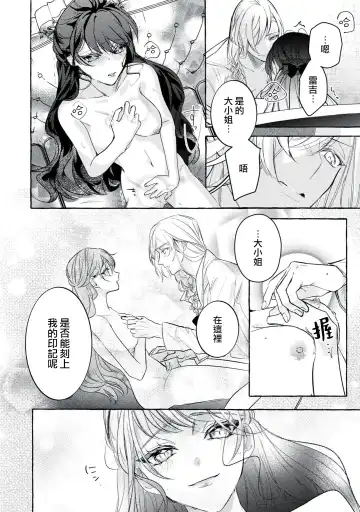 [Shizuki Chitose] akuyaku reijō to yuganda torikago | 反派千金與扭曲的鳥籠 Fhentai - Page 26