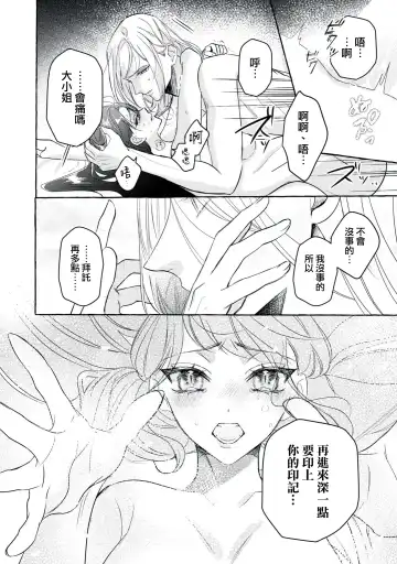 [Shizuki Chitose] akuyaku reijō to yuganda torikago | 反派千金與扭曲的鳥籠 Fhentai - Page 28