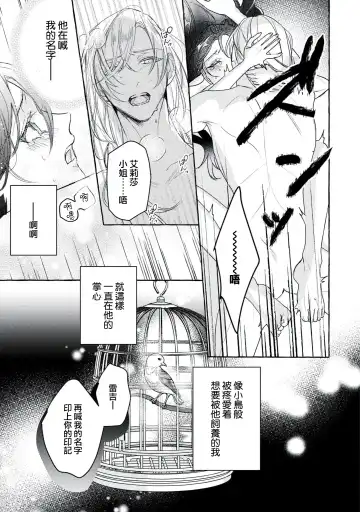 [Shizuki Chitose] akuyaku reijō to yuganda torikago | 反派千金與扭曲的鳥籠 Fhentai - Page 29
