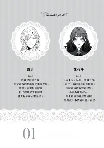 [Shizuki Chitose] akuyaku reijō to yuganda torikago | 反派千金與扭曲的鳥籠 Fhentai - Page 3