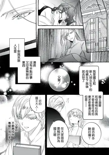[Shizuki Chitose] akuyaku reijō to yuganda torikago | 反派千金與扭曲的鳥籠 Fhentai - Page 31