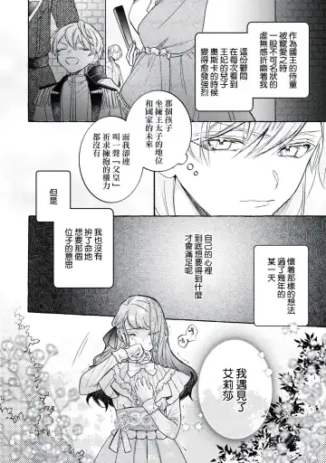 [Shizuki Chitose] akuyaku reijō to yuganda torikago | 反派千金與扭曲的鳥籠 Fhentai - Page 32